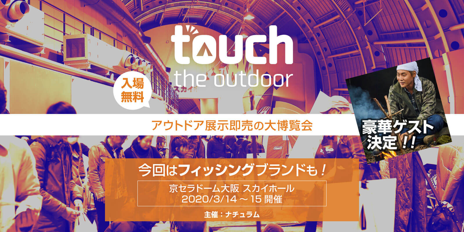 touch the outdoor 京セラドーム大阪 スカイホール