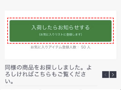 ナチュラム お気に入りリストの説明