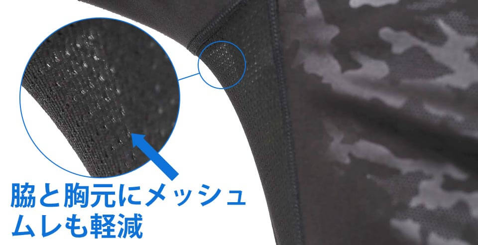 脇と胸元にメッシュ　ムレも軽減