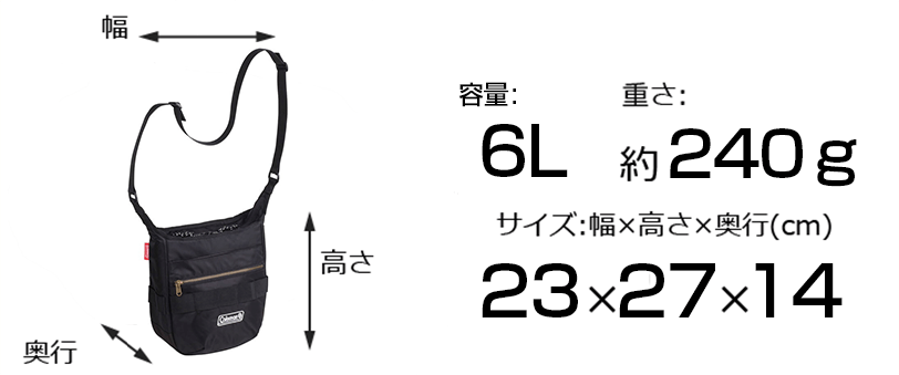 ウォーカーショルダー6のサイズ詳細