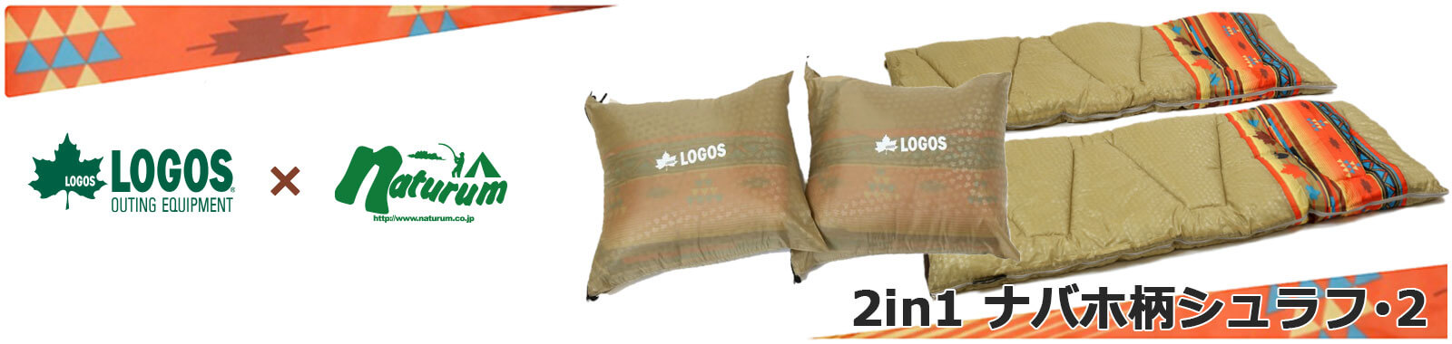 LOGOS×naturum コラボシュラフ