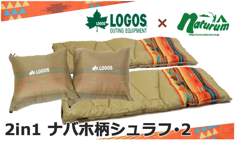 ロゴス(LOGOS) LOGOS×naturum 2in1 ナバホ柄シュラフ・2 50000014