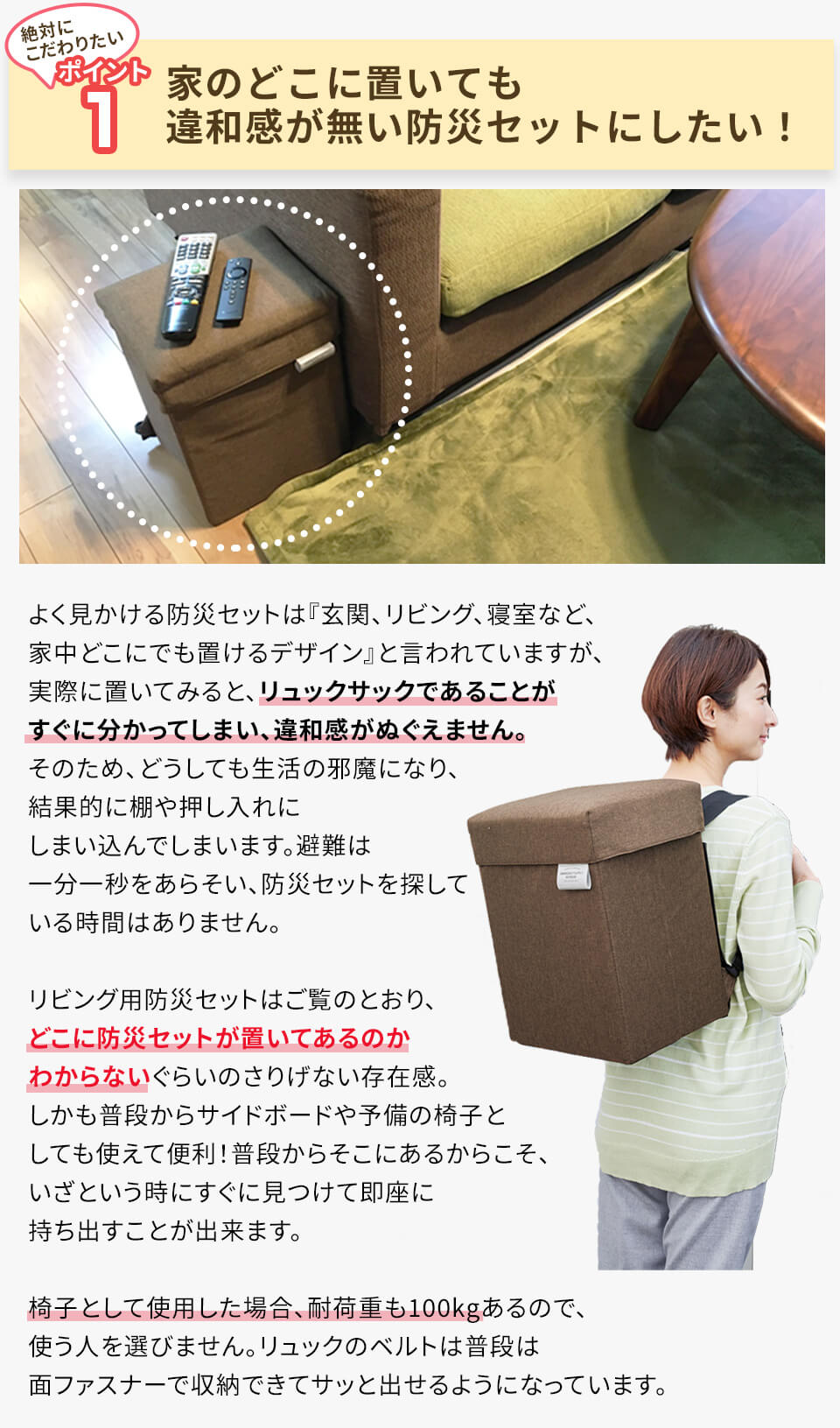 リビングに置ける防災セット