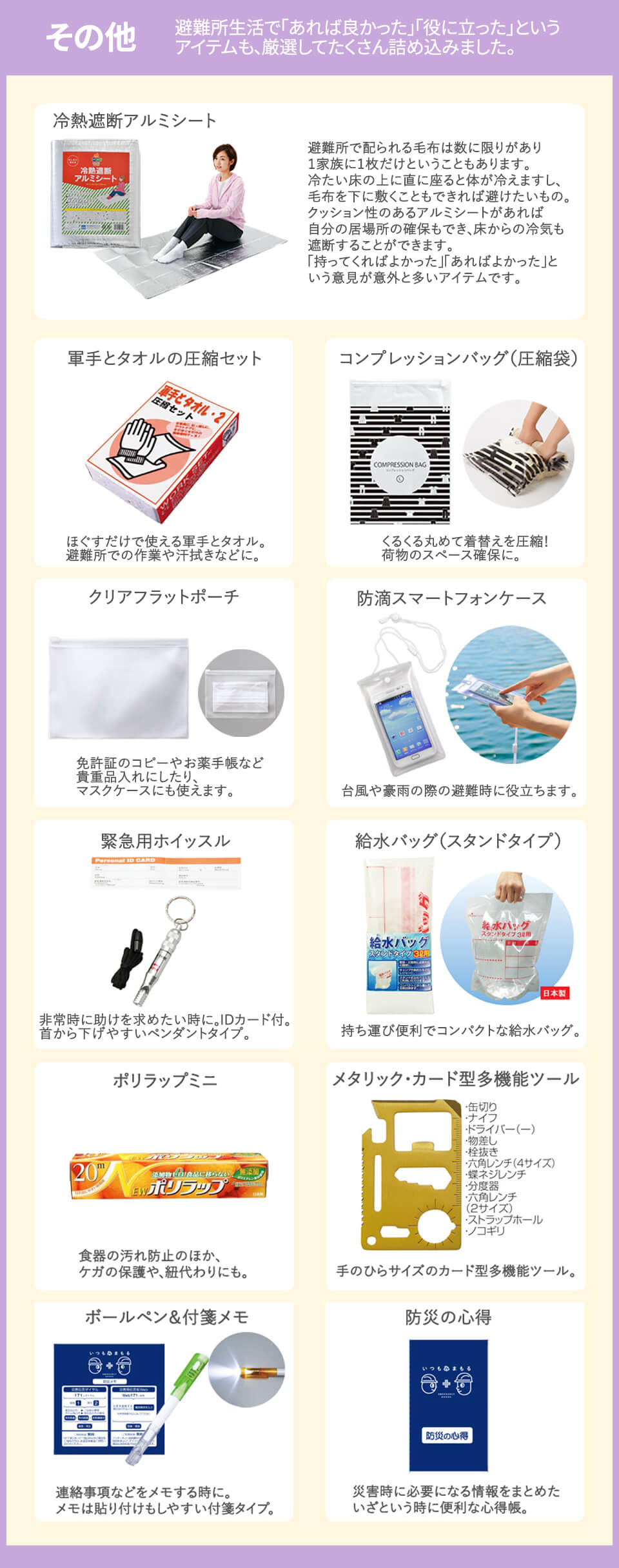 リビングに置ける防災セット