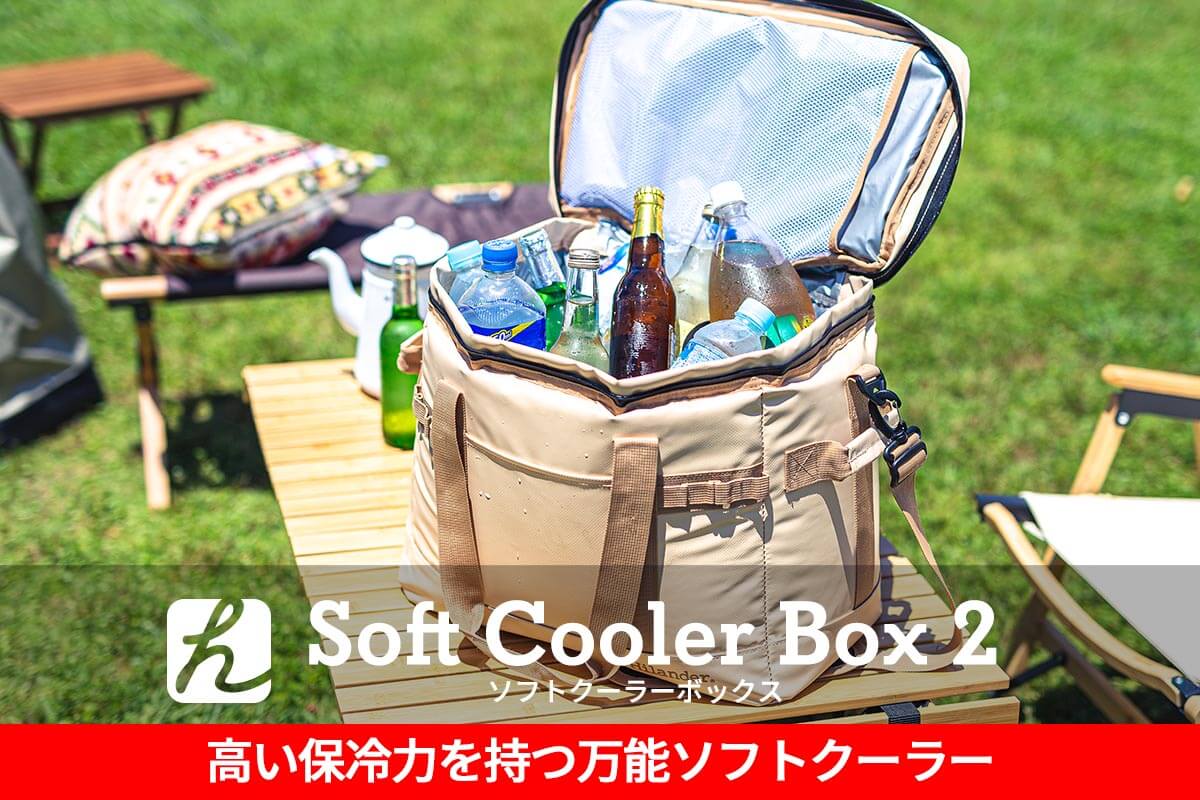 高い保冷力を持つ万能ソフトクーラー