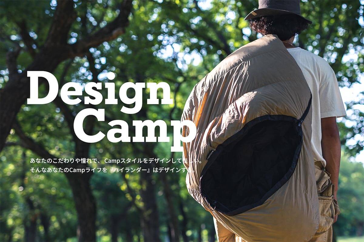 Design Camp - キャンプをデザインする。