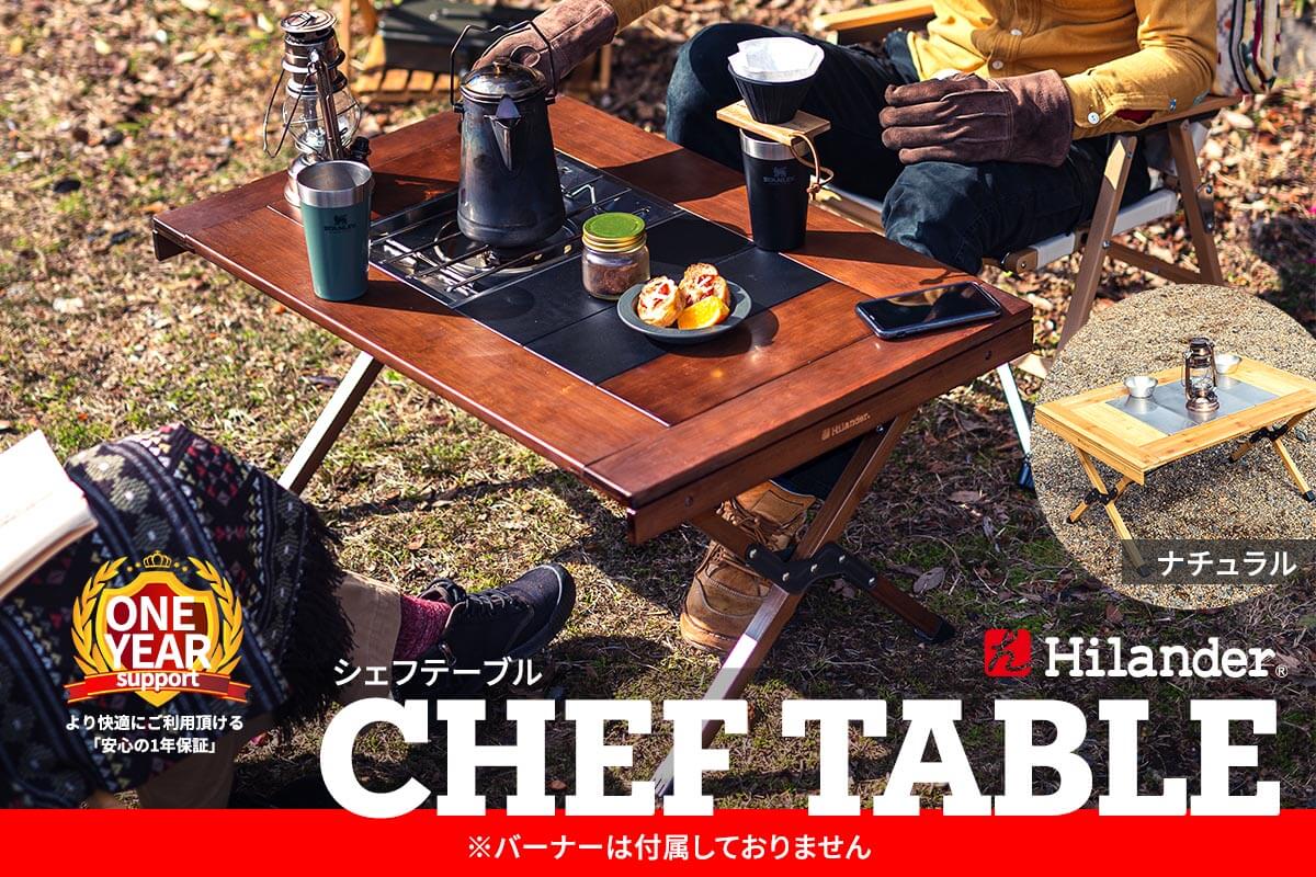 一卓で調理をしながら食卓としても使えるテーブル「CHEF TABLE」