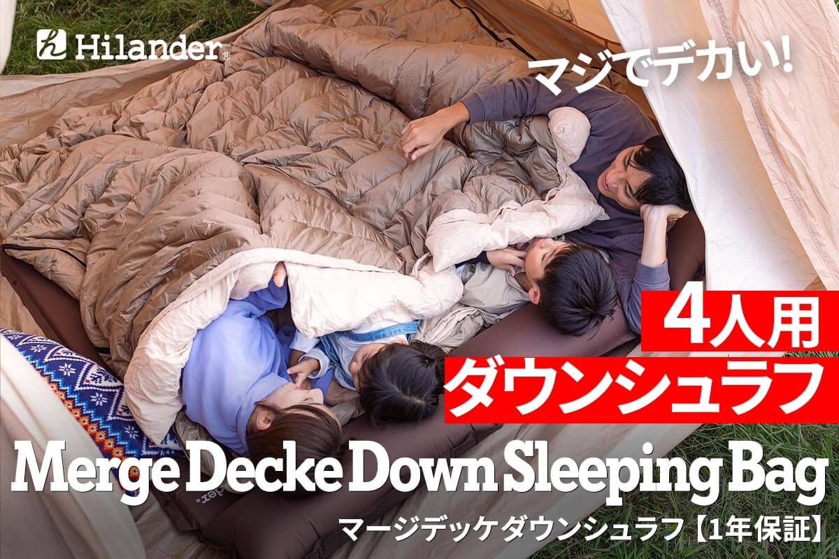 家族4人が一緒に寝れる超大型ダウンシュラフ