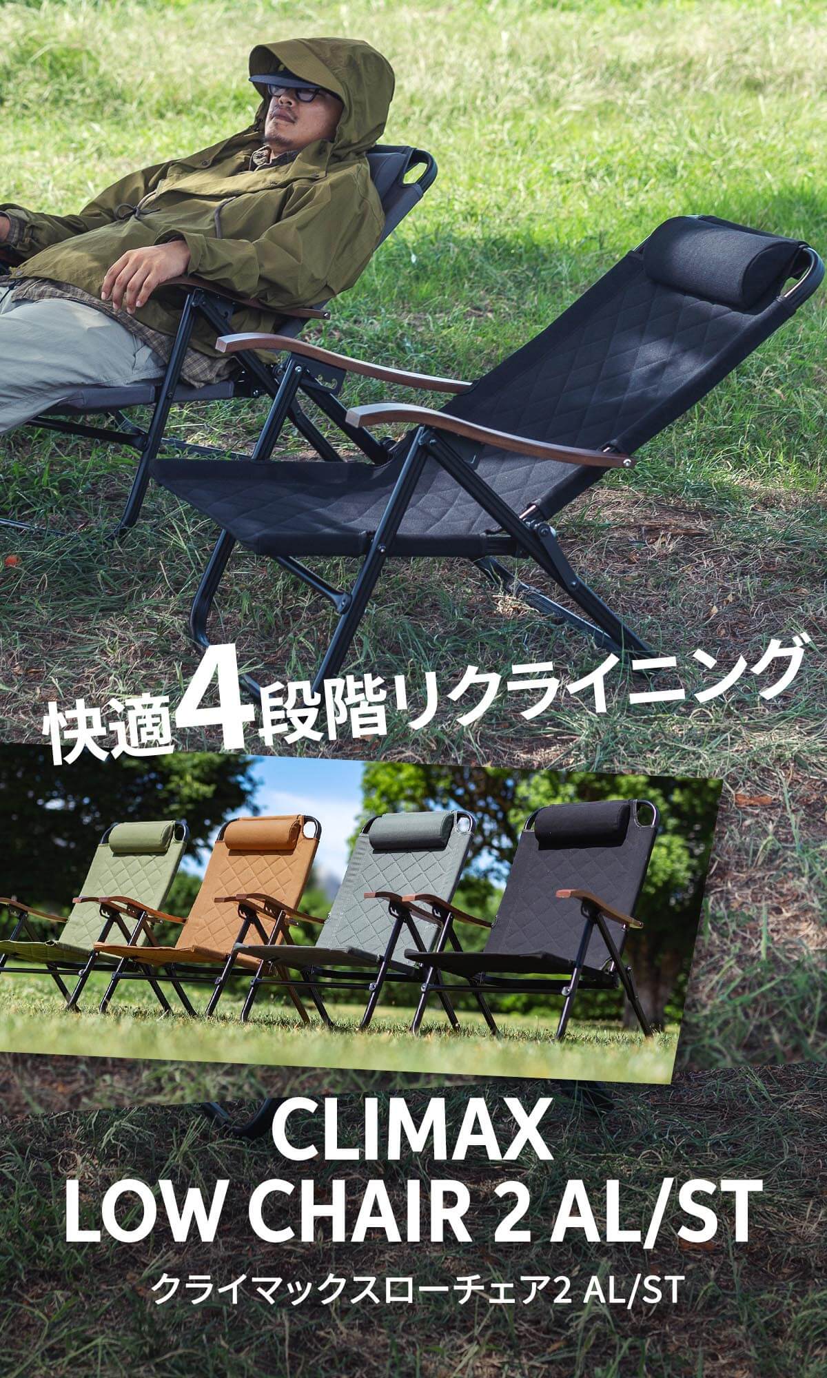 ずっと座って居たくなるクライマックスローチェア