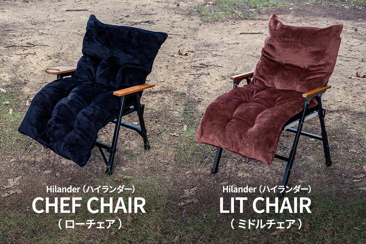 クライマックスローチェア以外のチェア(※)でも使用可能