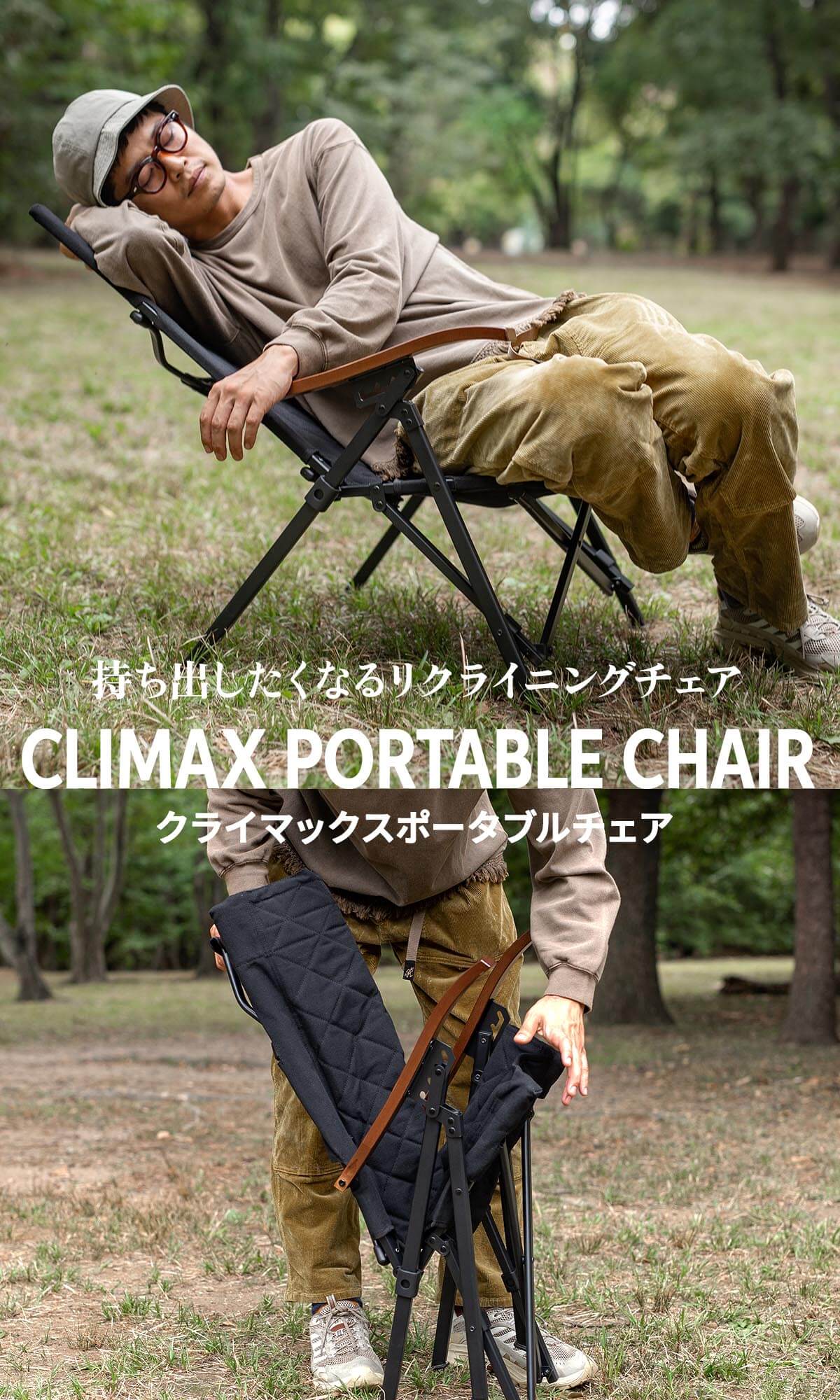 持ち出したくなるリクライニングチェア