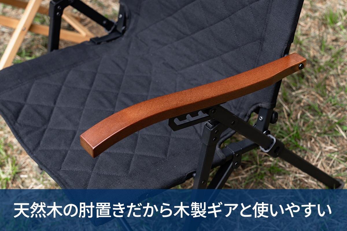 天然木の肘置きだから木製ギアと使いやすい