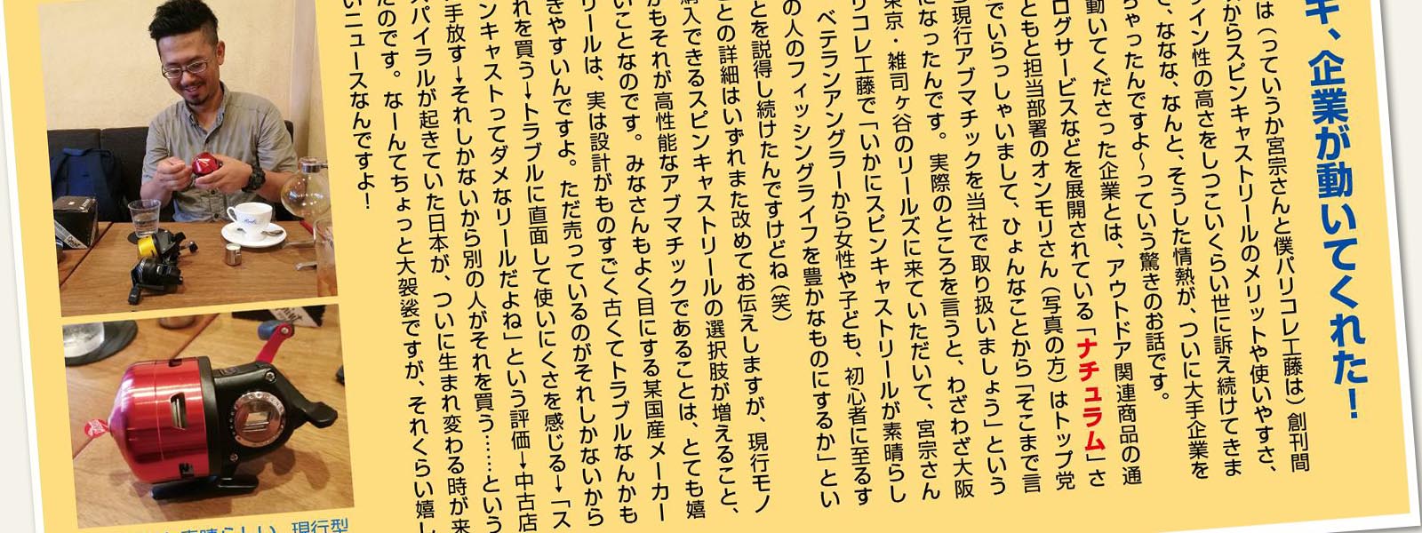 TOP TOUでのスピンキャストリール特集