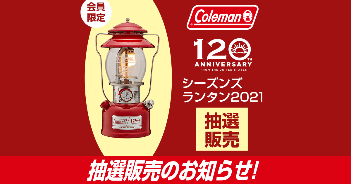 コールマン coleman シーズンズランタン 2021 - ライト/ランタン