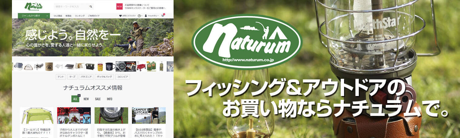 Naturum フィッシング＆アウトドアのお買い物ならナチュラムで