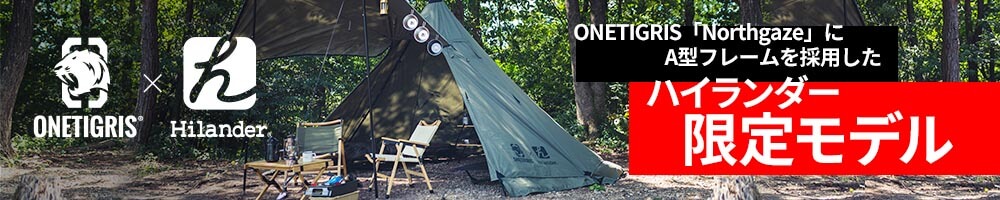 ONETIGRISの人気商品「Northgaze」にA型フレームを採用したハイランダー限定モデル登場