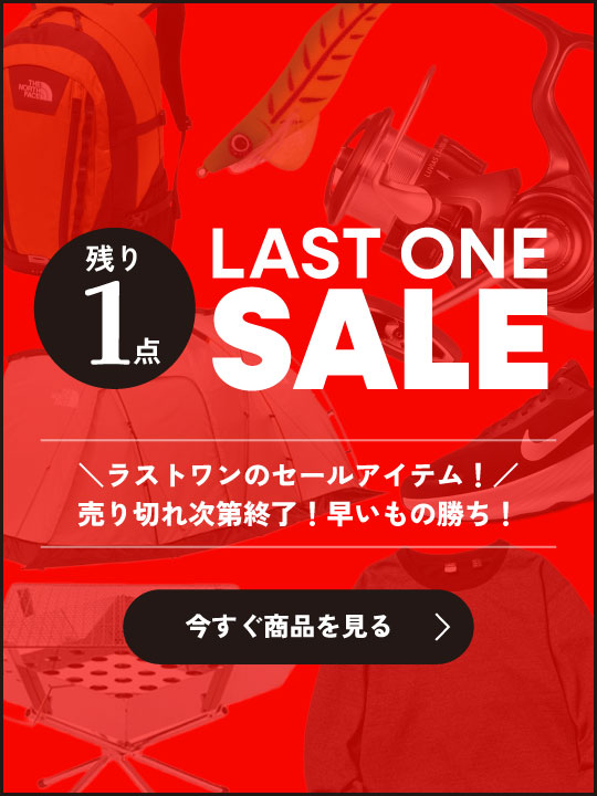 残り1点在庫限り！ラストワンセール開催中！