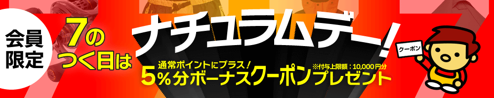 7のつく日はナチュラムデー