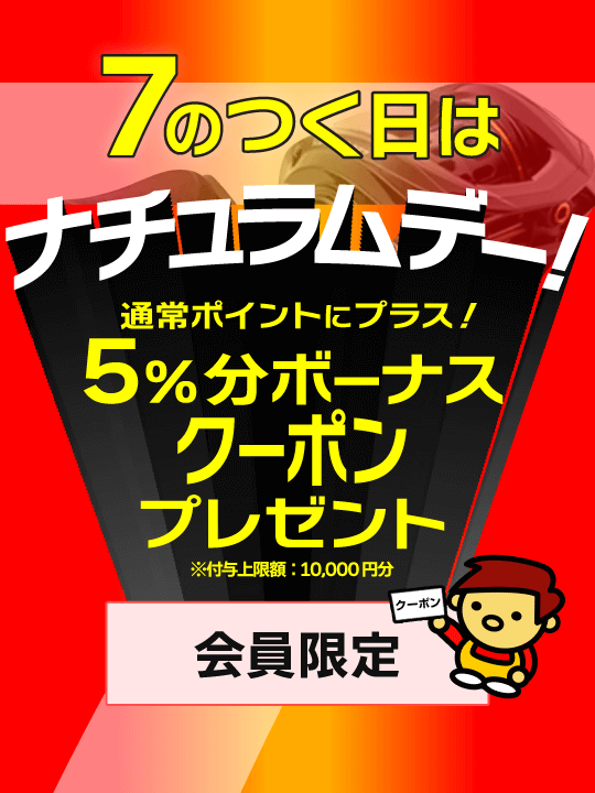 7の付く日はナチュラムデー！