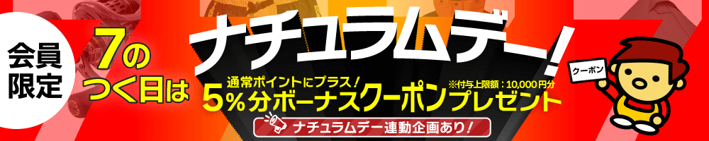 7のつく日はナチュラムデー