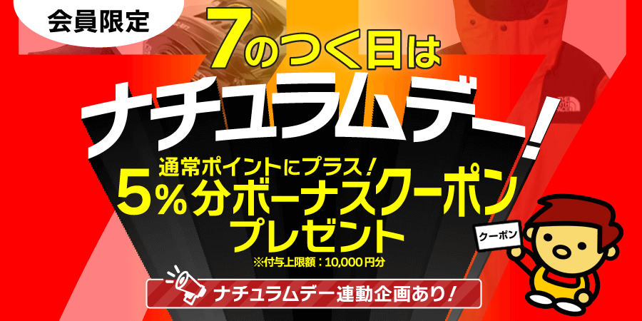 ナチュラム公式｜アウトドア用品・釣り具・キャンプの通販