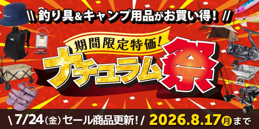 ナチュラム祭
