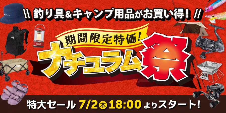ナチュラム公式｜釣り具・釣り用品の通販