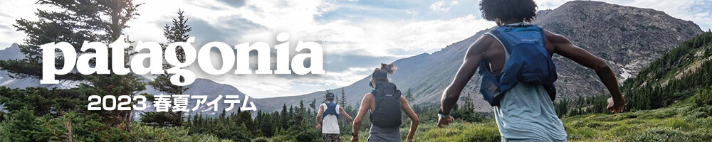 patagonia(パタゴニア) 2023SS ITEM’s - ナチュラムから2019秋冬アイテムのご提案 -
