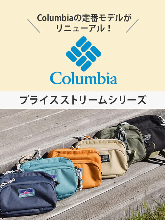 Columbia プライスストリームシリーズ