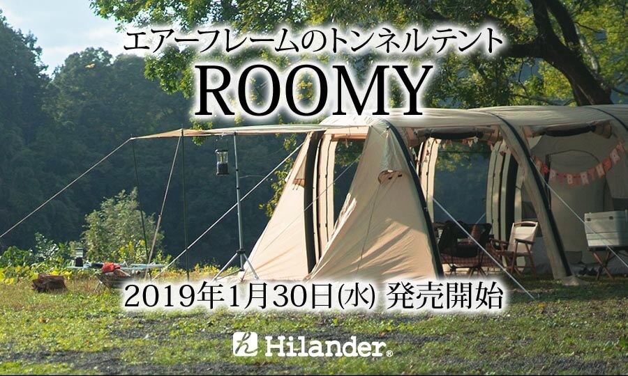 Hilander(ハイランダー) エアーフレームテントROOMY（ルーミィ