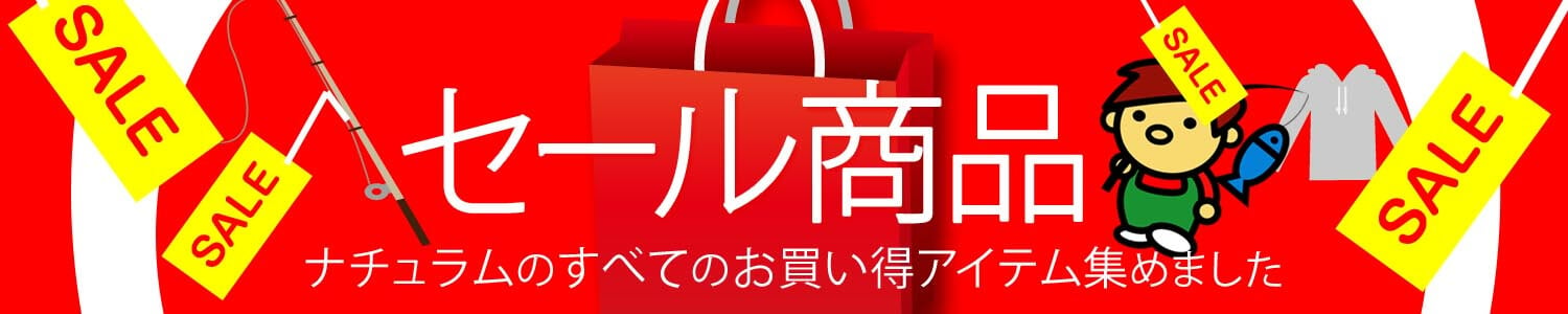 セール商品。フィッシング用品のすべてのお買い得品を集めました！