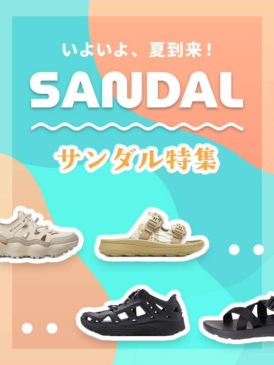 サンダル特集