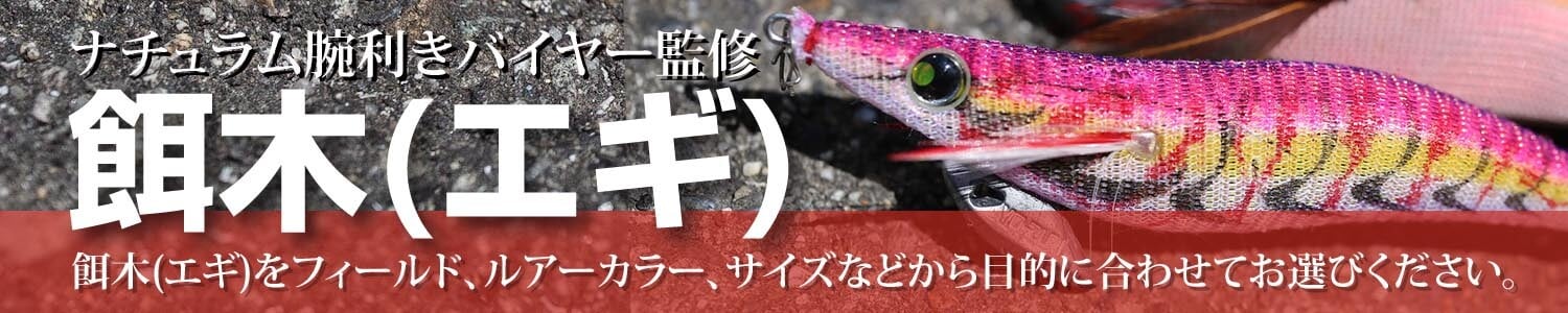 初心者必見 イカ釣りの方法やエギングにおすすめのタックル選びをご紹介 アウトドア用品 釣り具通販はナチュラム