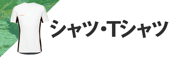 登山 シャツ