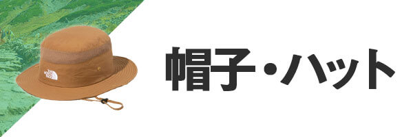 登山 帽子・ハット