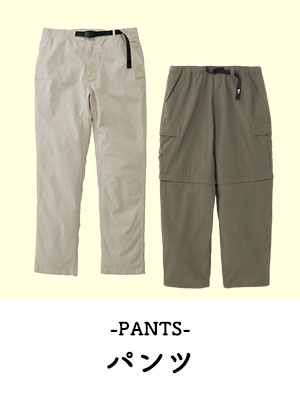 パンツ