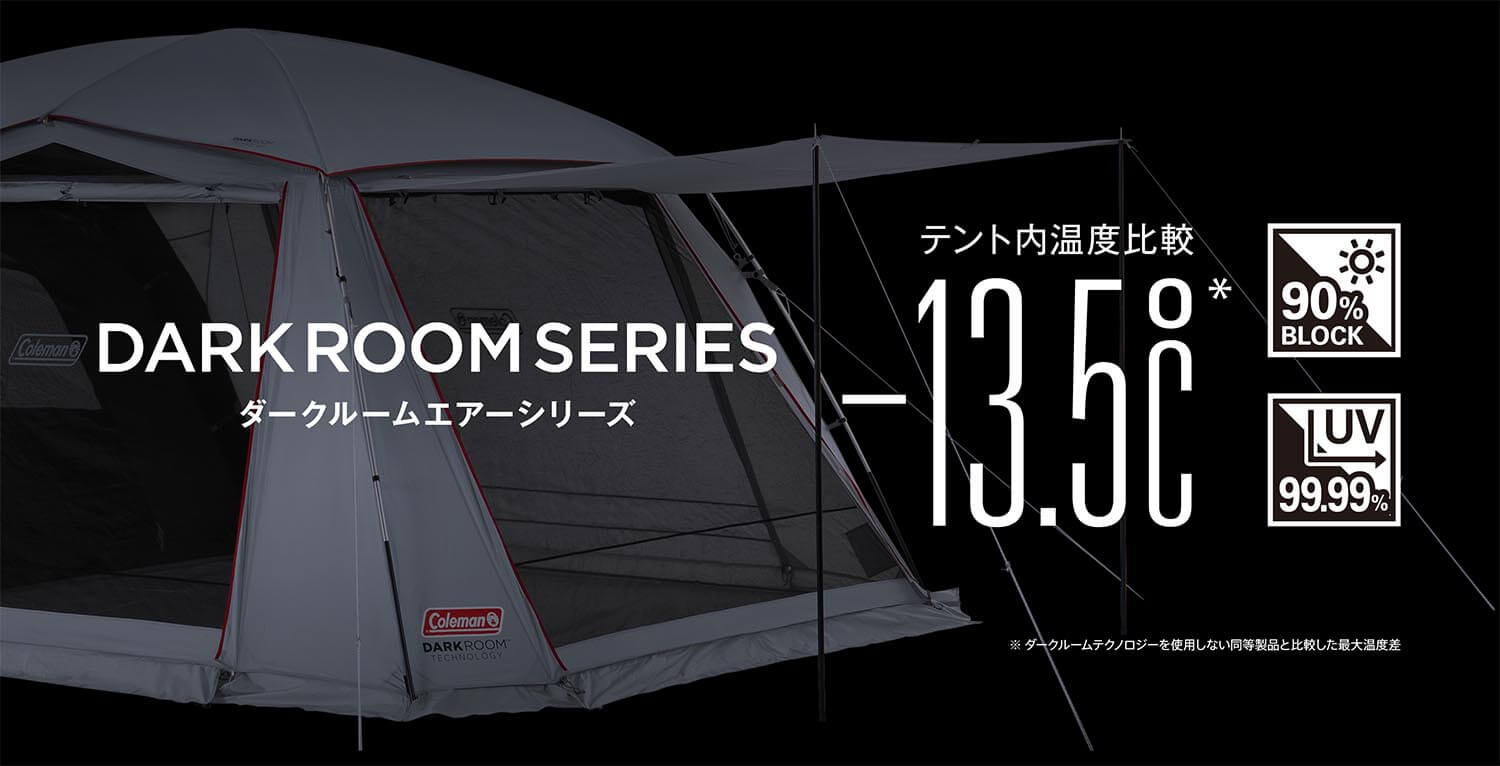 コールマン ダークルームエアーシリーズ DARK ROOM SERIES