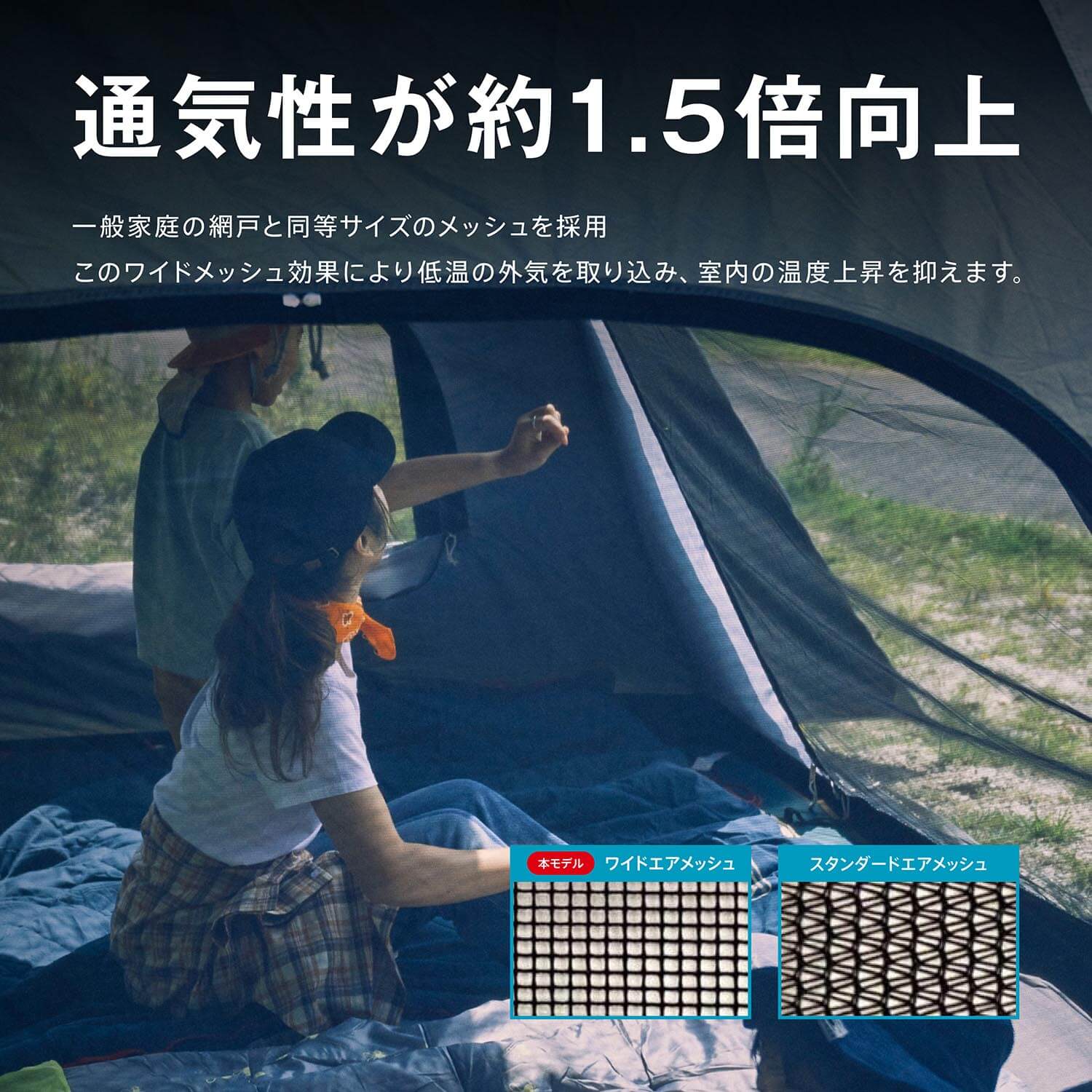 コールマン ダークルームエアーシリーズ DARK ROOM SERIES ワイドエアメッシュは通気性が約1.5倍