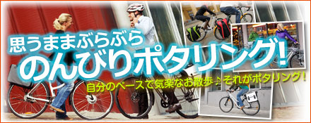 のんびりポタリング♪