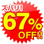 �Y�o���I67PerOFF�I
