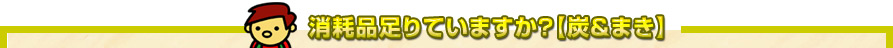�A�E�g�h�A�N�b�L���O�̂������A�C�e���y�Y���܂��z