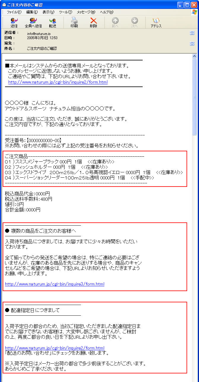 ご注文内容のご確認メール ご注文内容のご確認メール