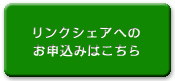�����N�V�F�A �A�t�B���G�C�g�ւ̐\������