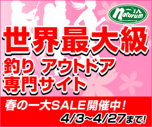 アウトドア&フィッシング ナチュラム
