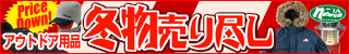 アウトドア&フィッシング ナチュラム