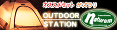 アウトドア&スポーツ ナチュラム