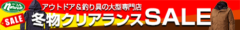 アウトドア&フィッシング ナチュラム