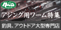 アウトドア&フィッシング ナチュラム