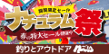 アウトドア&フィッシング ナチュラム
