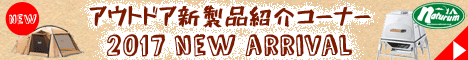 アウトドア&フィッシング ナチュラム